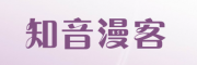 知音漫客