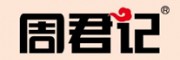 周君记