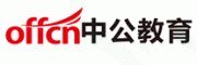 offcn中公教育