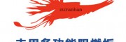 丰用阻燃板