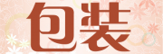 包装ebox