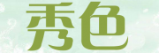 秀色