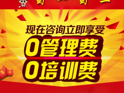 冒菜加盟送餐具服装—加盟免管理费保证金【蜀一蜀二冒菜】图5